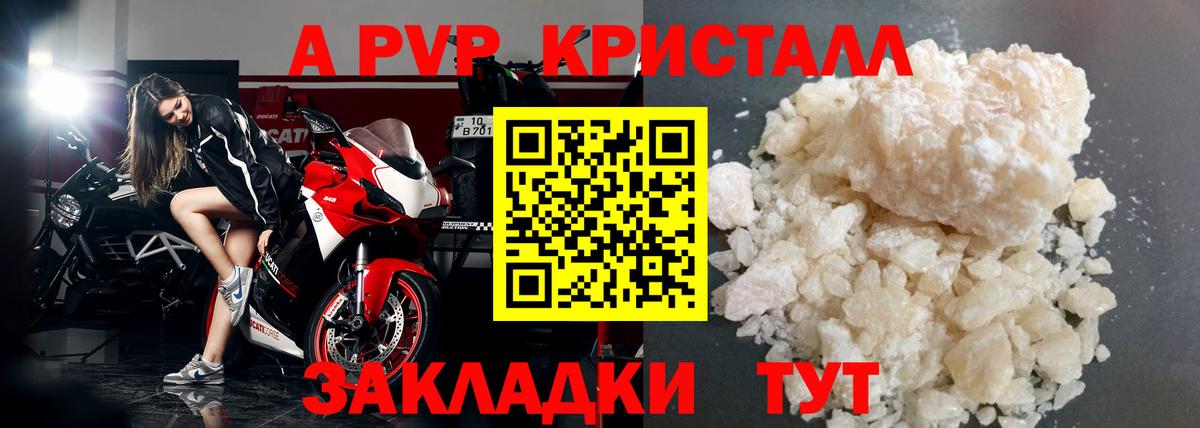Alpha-PVP СК КРИС Котлас