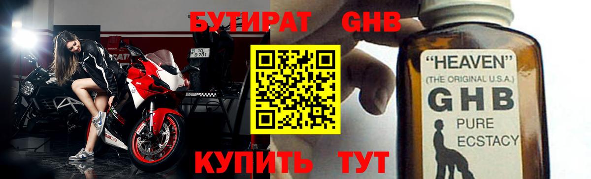 Котлас  БУТИРАТ BDO 33%  Вход с VPN 