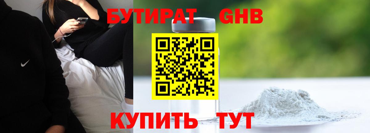БУТИРАТ вода Котлас