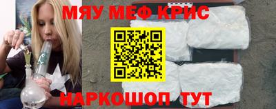 мяу мяу кристалл Михайловка