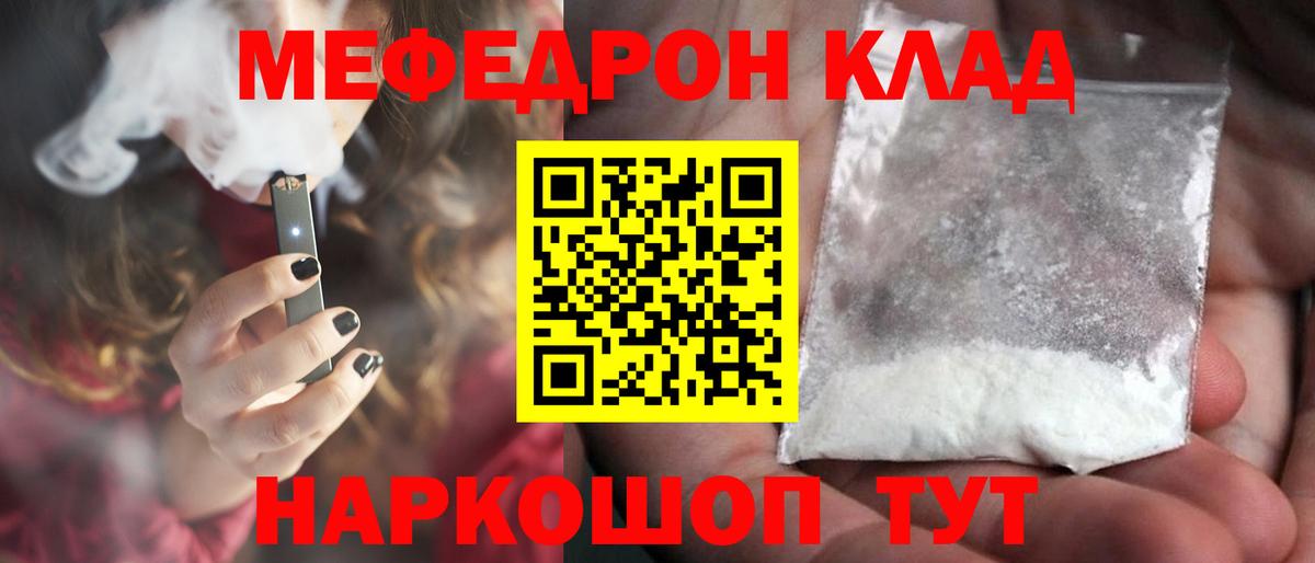 Мефедрон мука Котлас