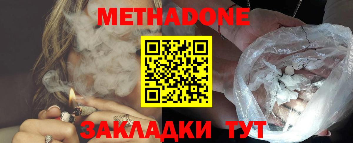 Метадон methadone Котлас